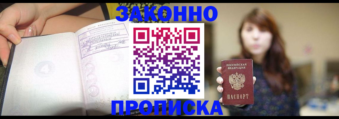 прописка для военкомата в Московской области