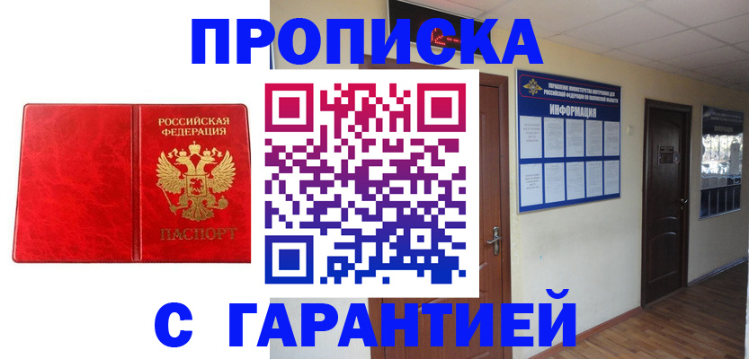 прописка для школы в Московской области