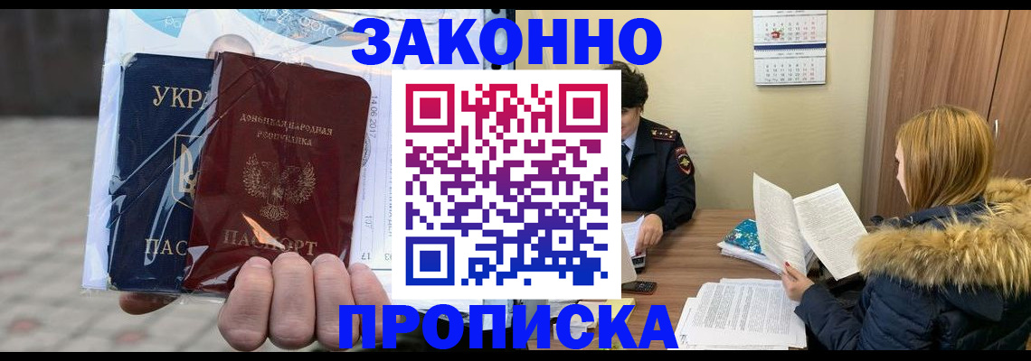 где прописаться в Московской области